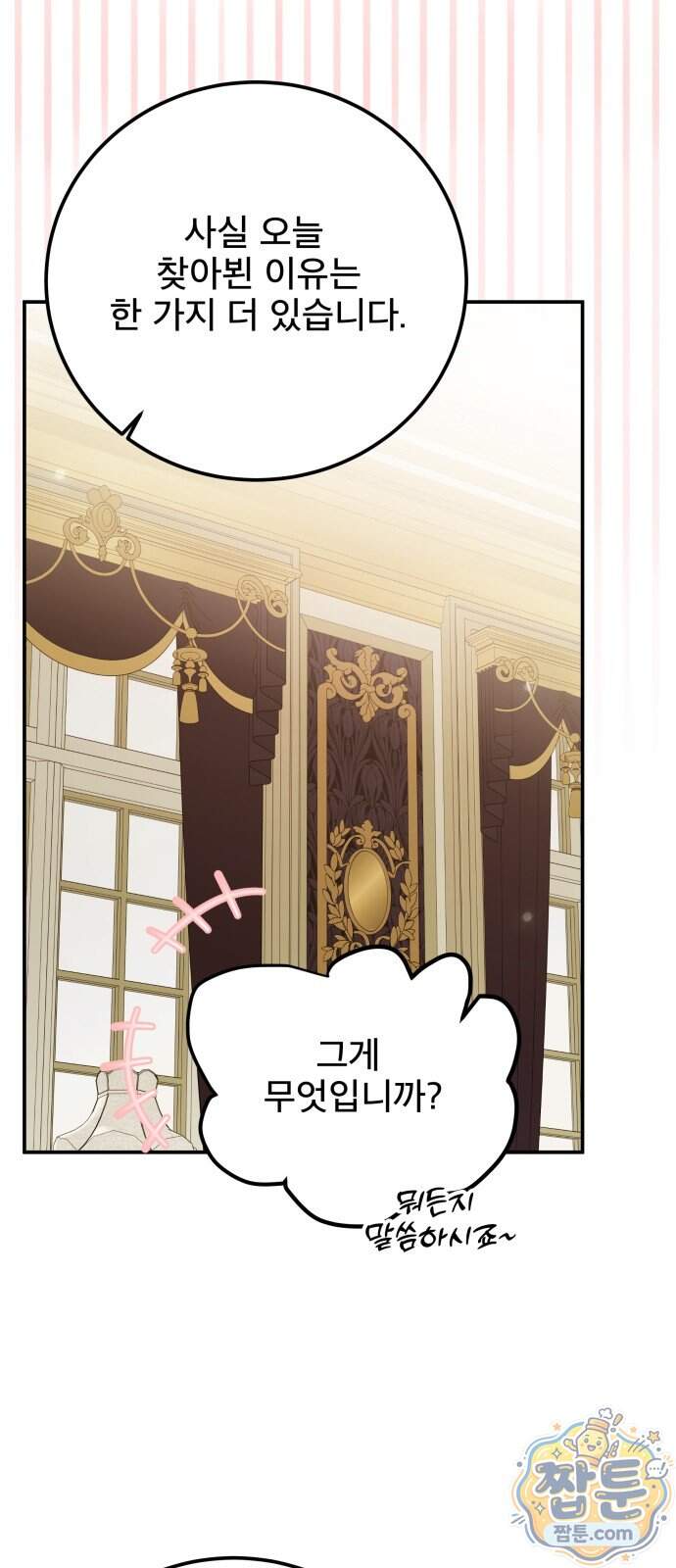 피폐물을 힐링물로 만드는 방법 86화 22