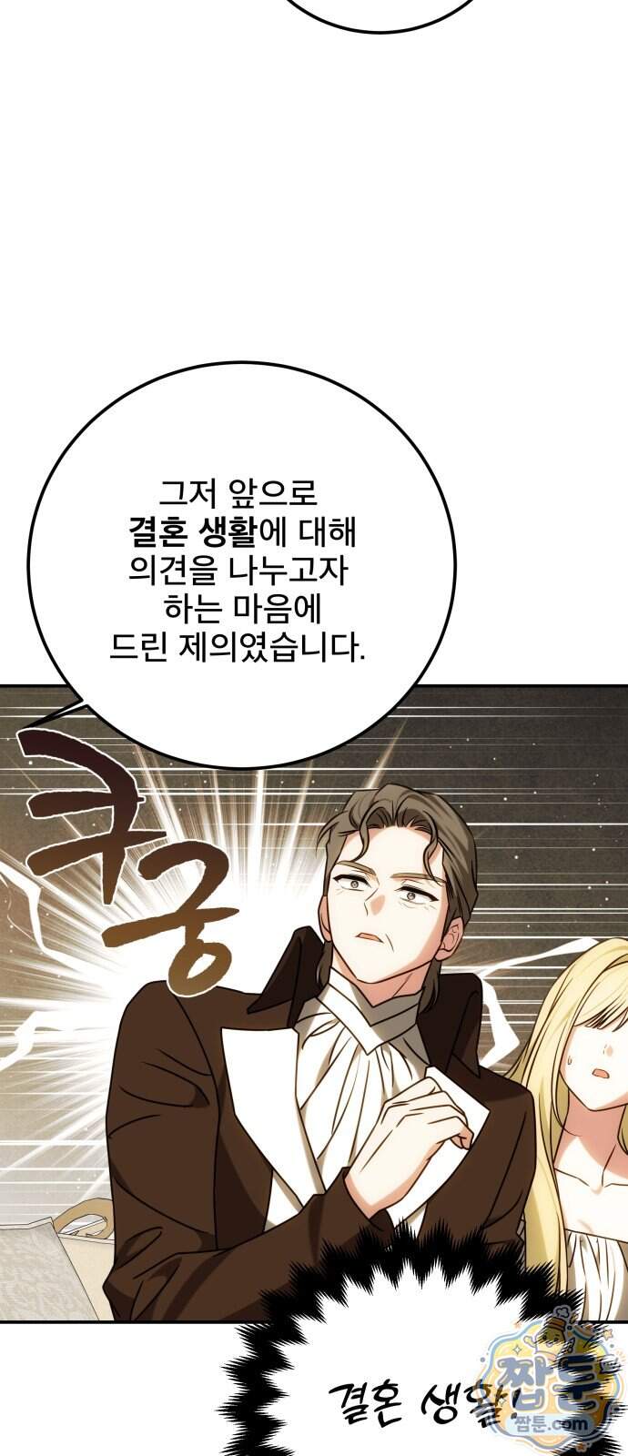 피폐물을 힐링물로 만드는 방법 86화 27