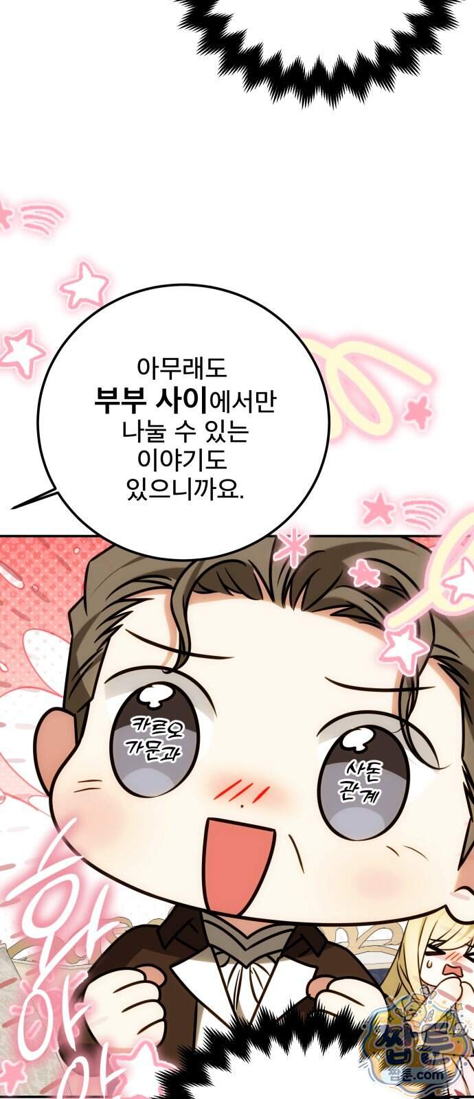 피폐물을 힐링물로 만드는 방법 86화 28