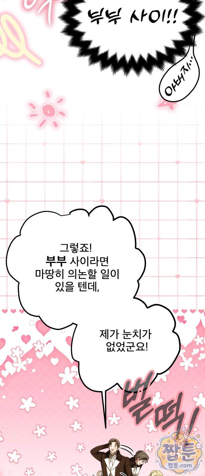 피폐물을 힐링물로 만드는 방법 86화 29