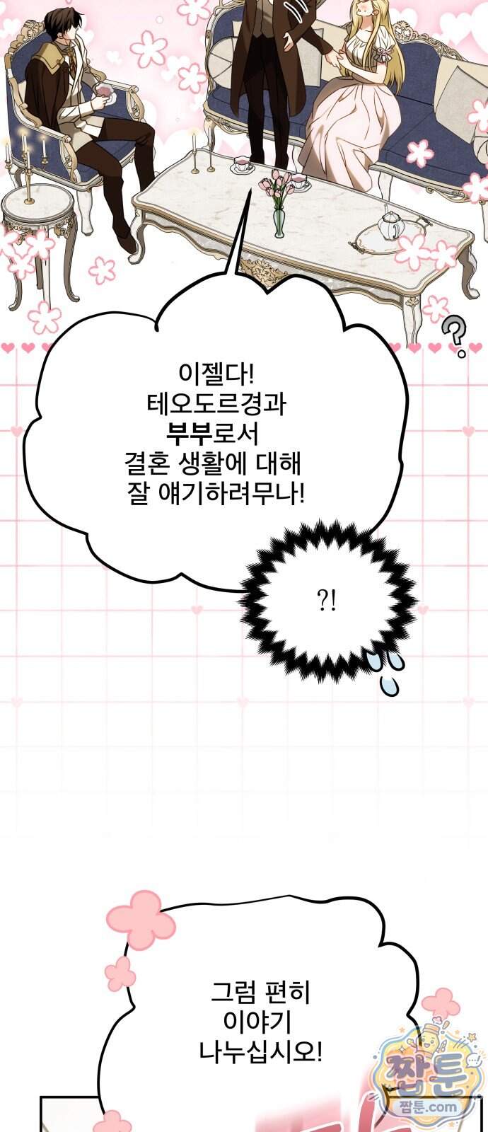 피폐물을 힐링물로 만드는 방법 86화 30