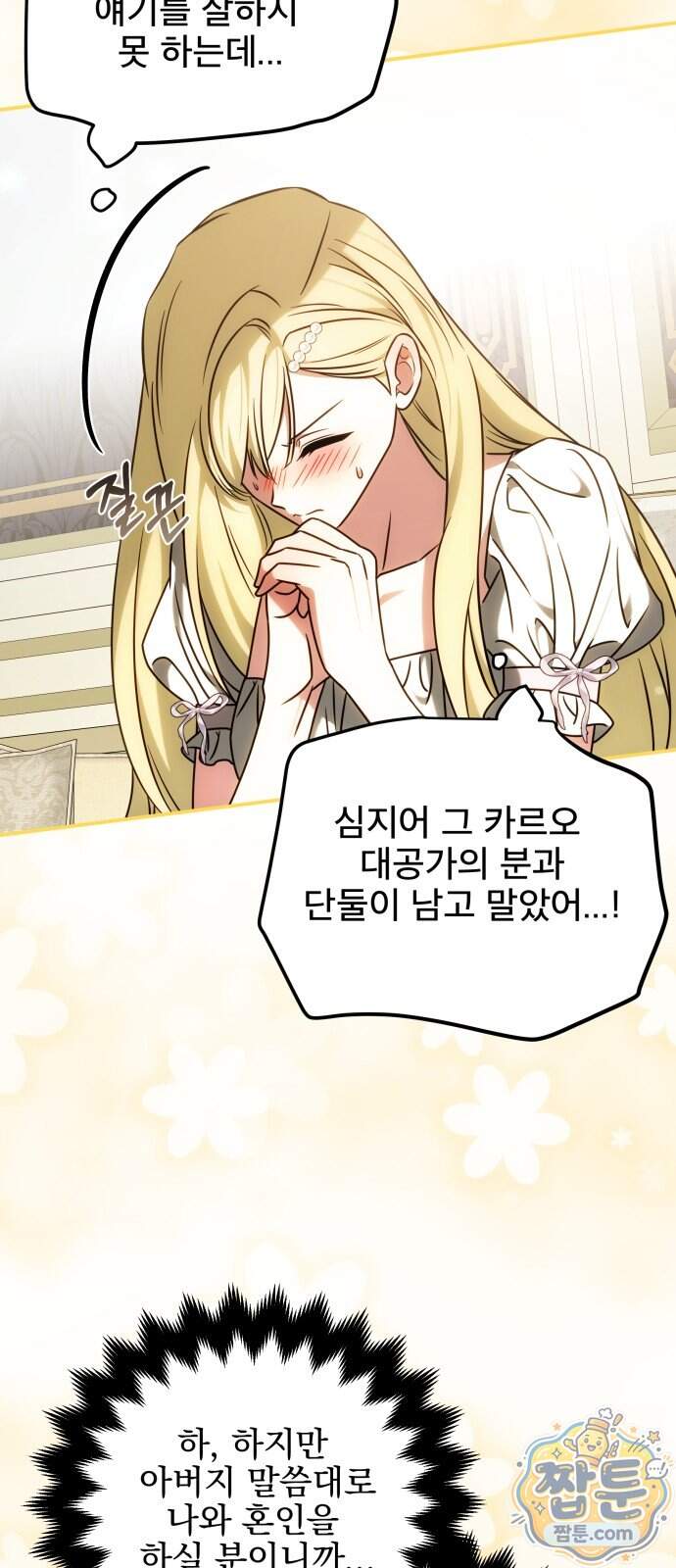 피폐물을 힐링물로 만드는 방법 86화 33
