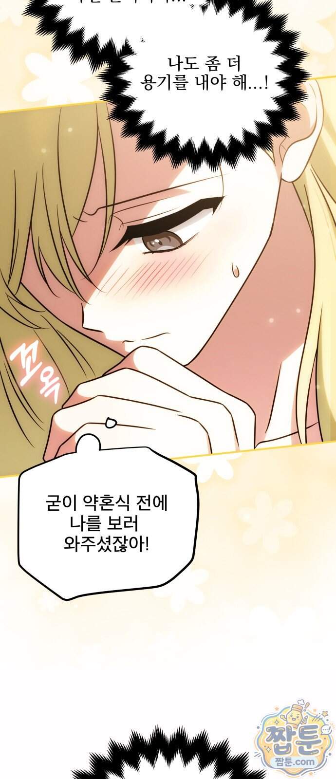 피폐물을 힐링물로 만드는 방법 86화 34