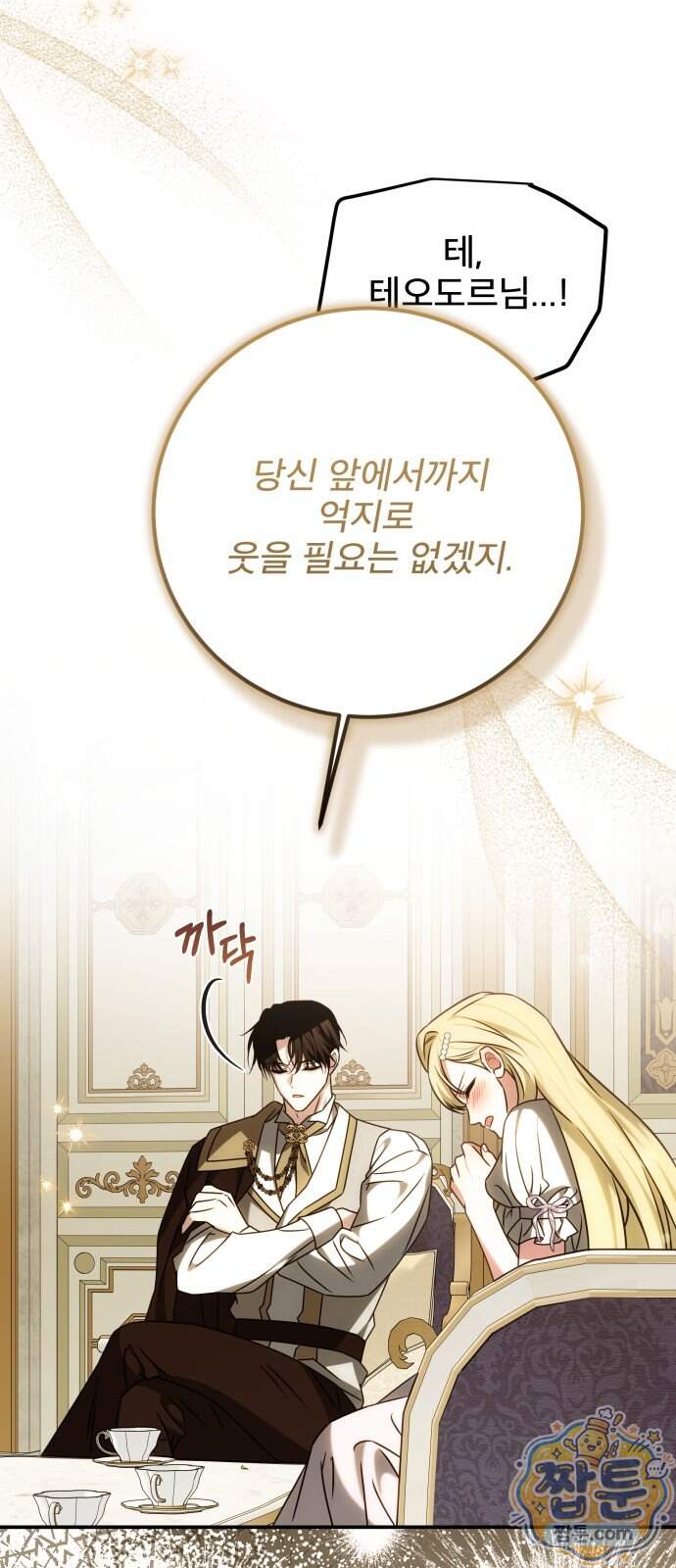 피폐물을 힐링물로 만드는 방법 86화 36