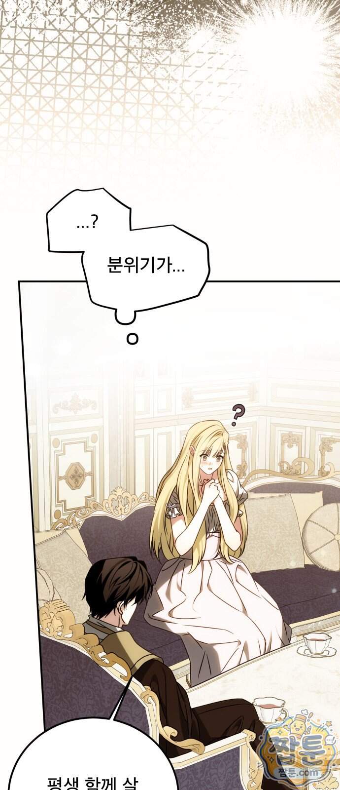 피폐물을 힐링물로 만드는 방법 86화 37