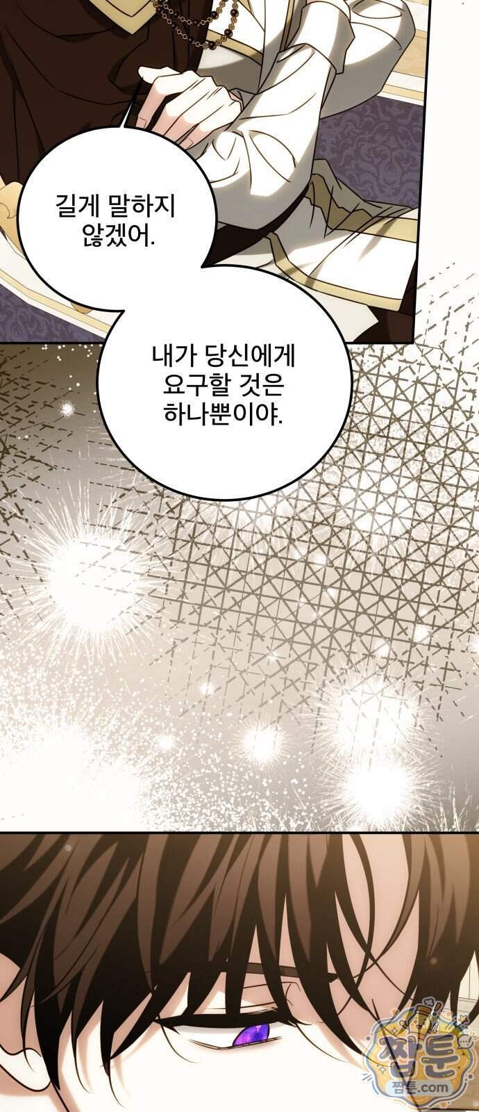 피폐물을 힐링물로 만드는 방법 86화 39