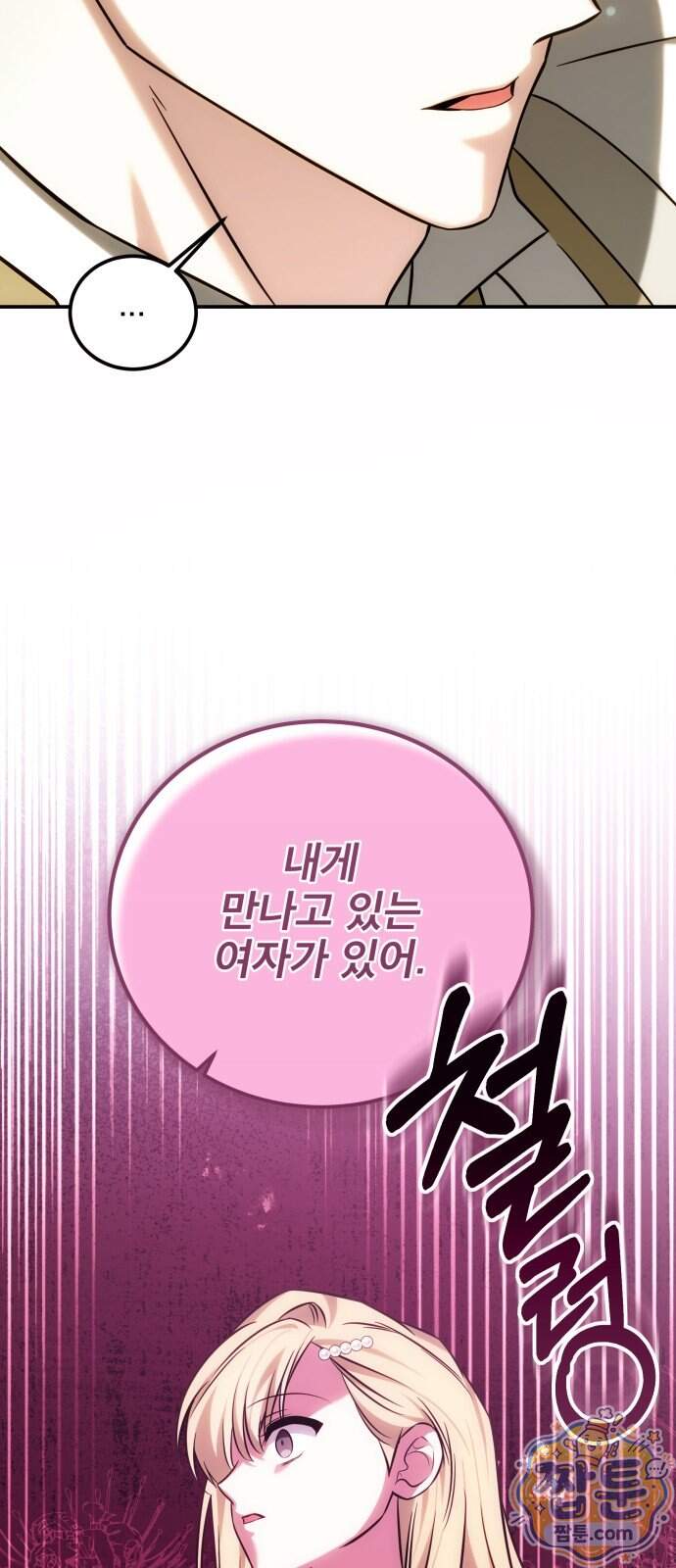 피폐물을 힐링물로 만드는 방법 86화 40
