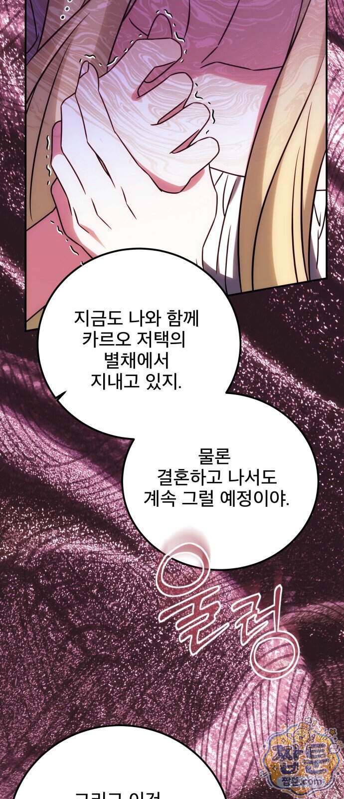 피폐물을 힐링물로 만드는 방법 86화 42