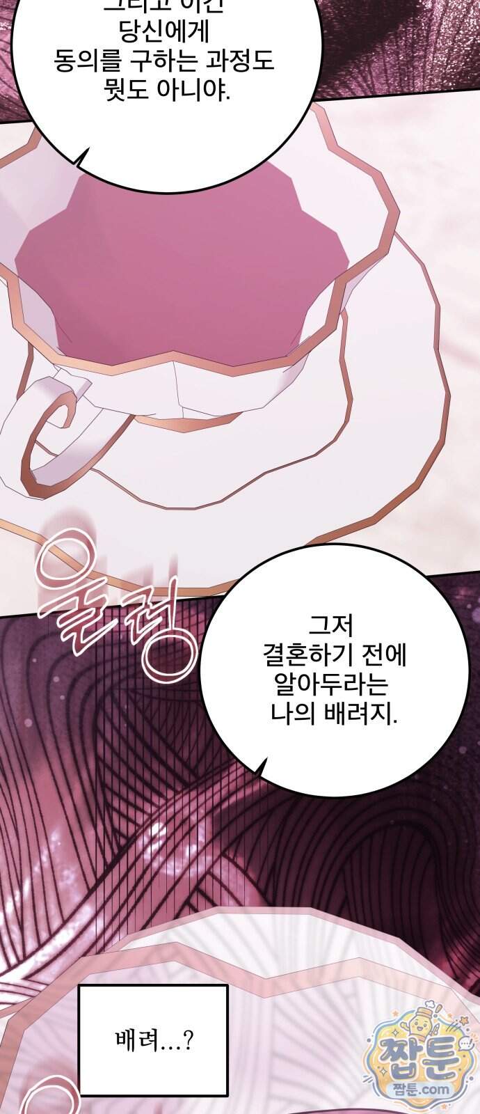 피폐물을 힐링물로 만드는 방법 86화 43