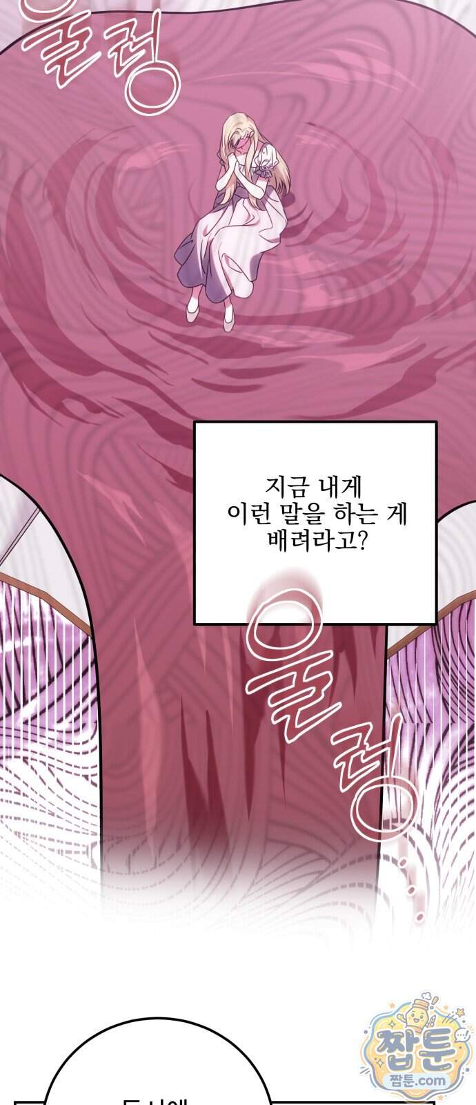 피폐물을 힐링물로 만드는 방법 86화 44