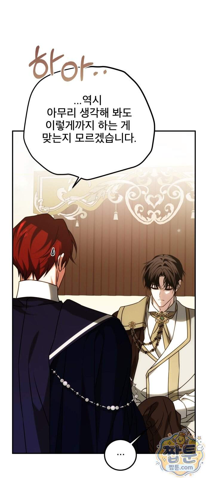 피폐물을 힐링물로 만드는 방법 86화 59