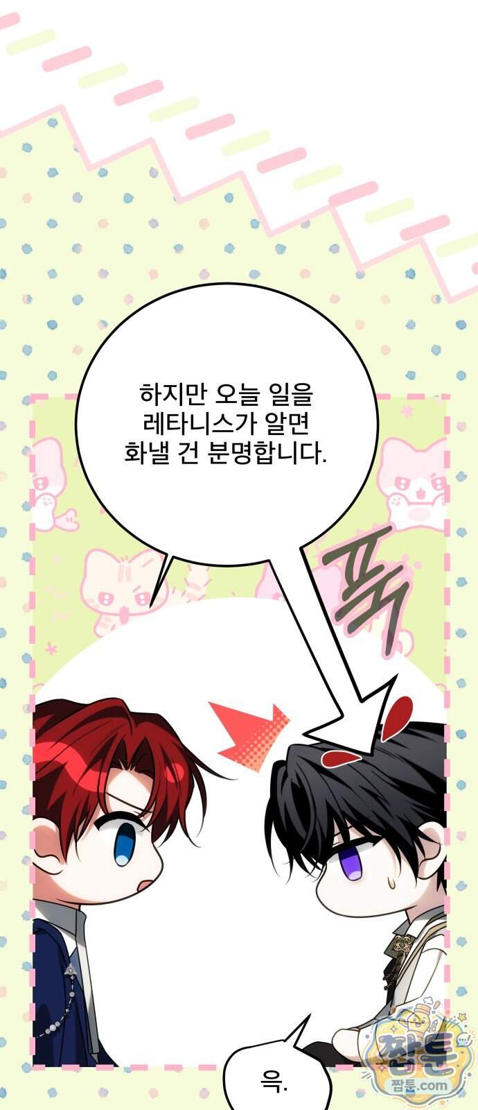피폐물을 힐링물로 만드는 방법 86화 60