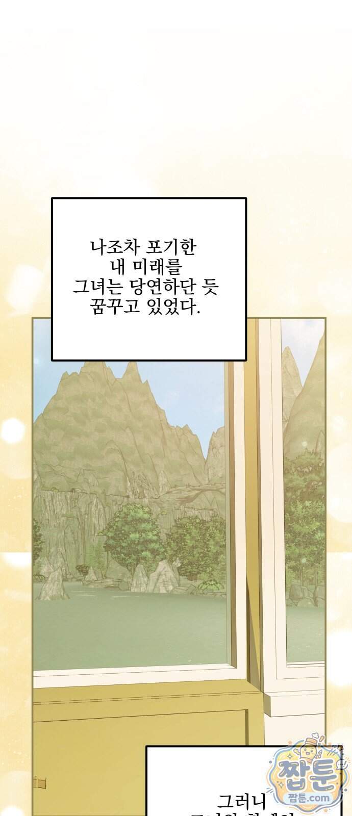 피폐물을 힐링물로 만드는 방법 86화 62