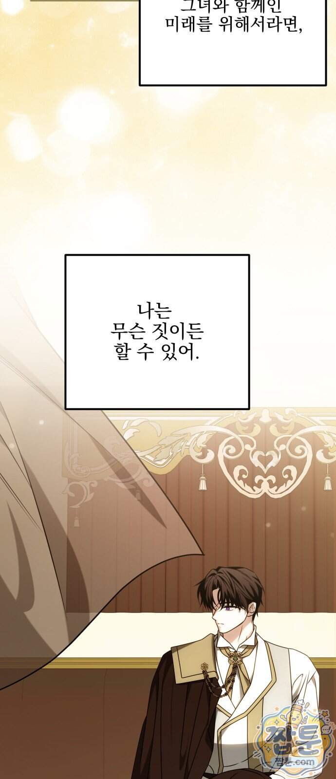피폐물을 힐링물로 만드는 방법 86화 63