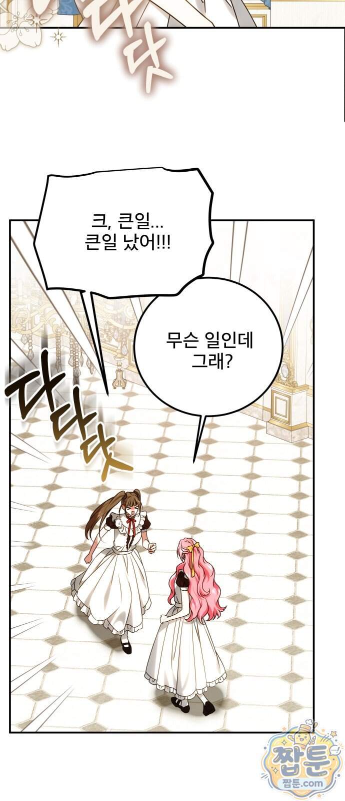 피폐물을 힐링물로 만드는 방법 86화 66