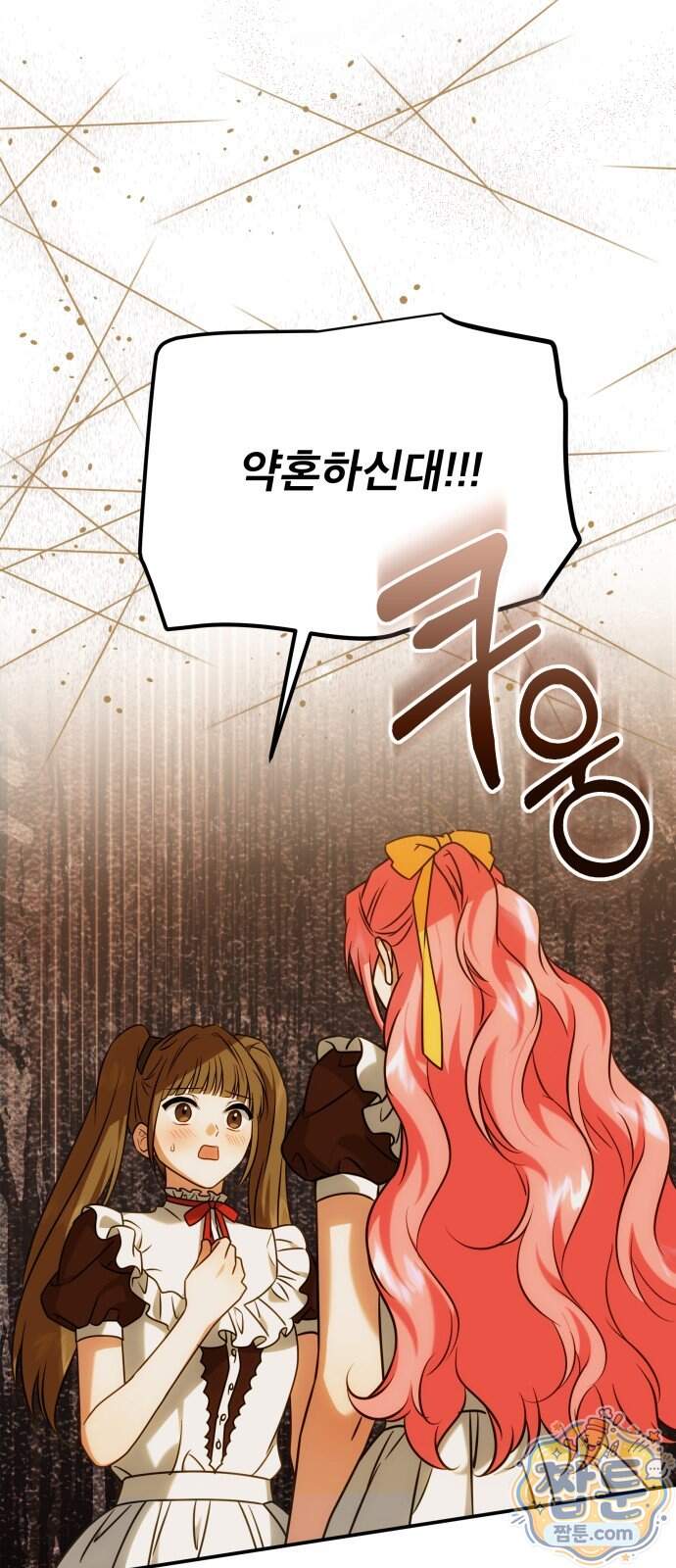 피폐물을 힐링물로 만드는 방법 86화 68