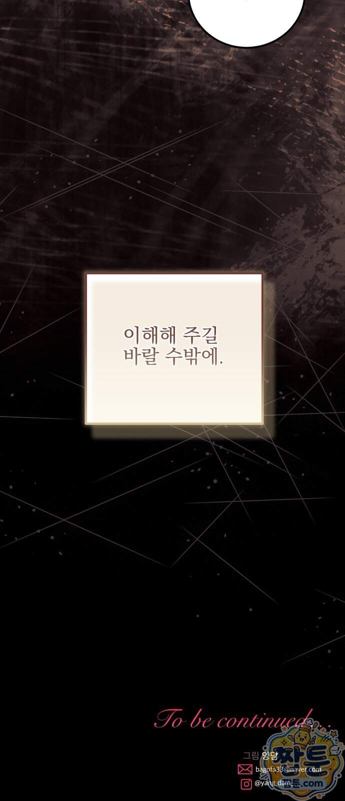피폐물을 힐링물로 만드는 방법 86화 70