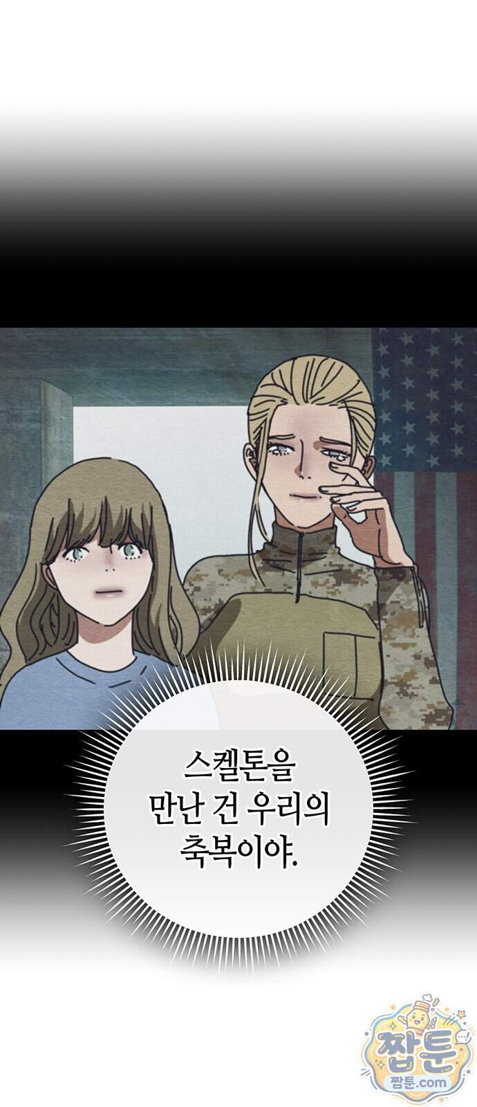 아포칼립스에 집을 숨김 113화 1