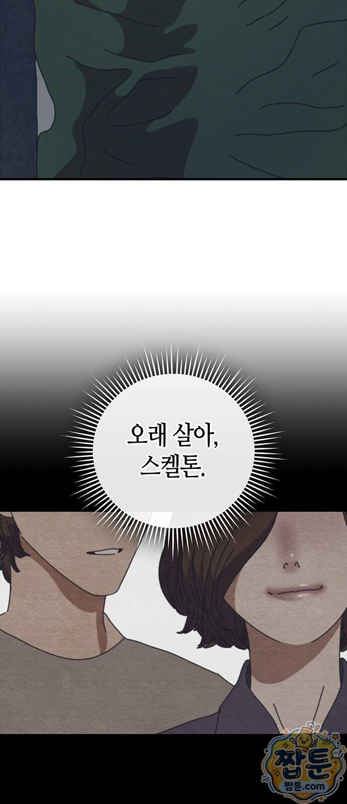 아포칼립스에 집을 숨김 113화 5