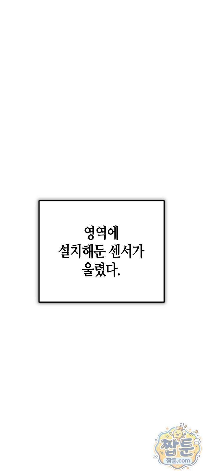 아포칼립스에 집을 숨김 113화 9