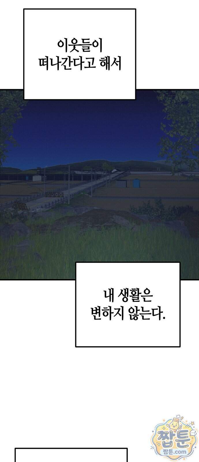 아포칼립스에 집을 숨김 113화 10