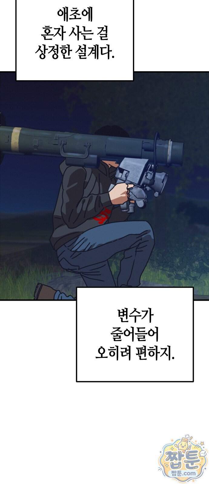 아포칼립스에 집을 숨김 113화 11