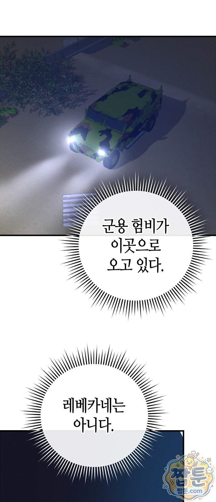 아포칼립스에 집을 숨김 113화 12