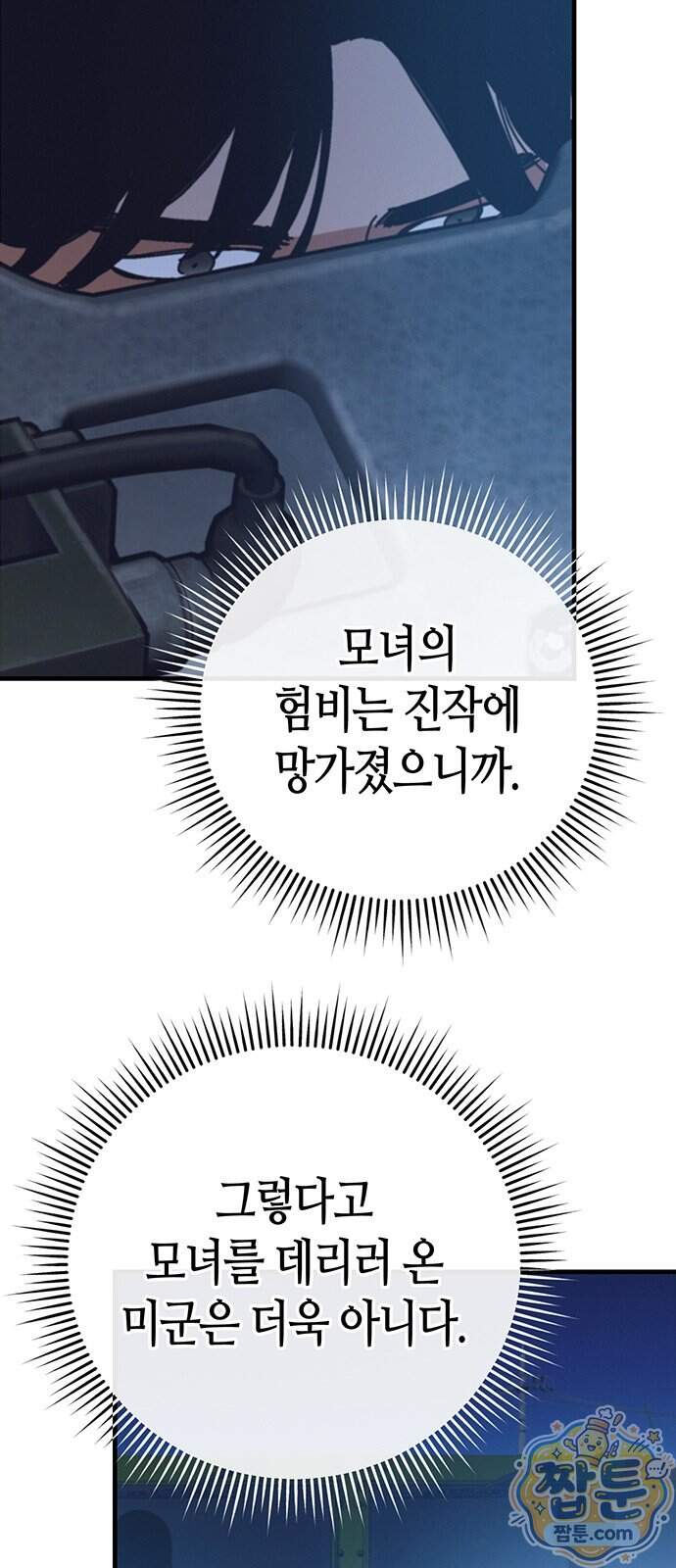 아포칼립스에 집을 숨김 113화 13