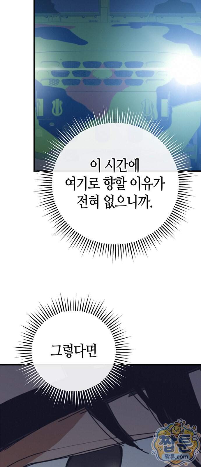 아포칼립스에 집을 숨김 113화 14