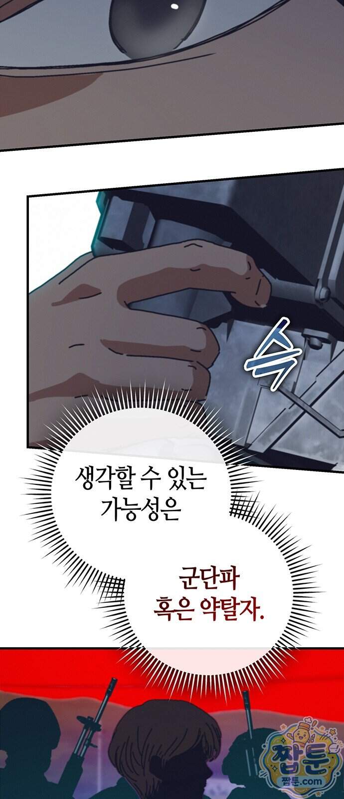 아포칼립스에 집을 숨김 113화 15