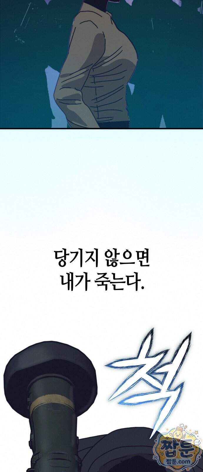 아포칼립스에 집을 숨김 113화 16
