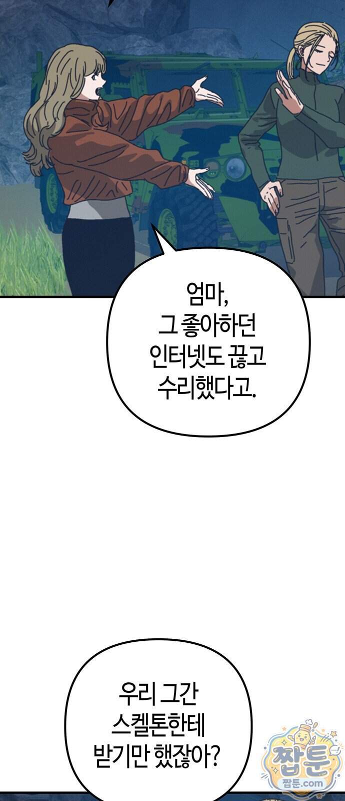 아포칼립스에 집을 숨김 113화 19
