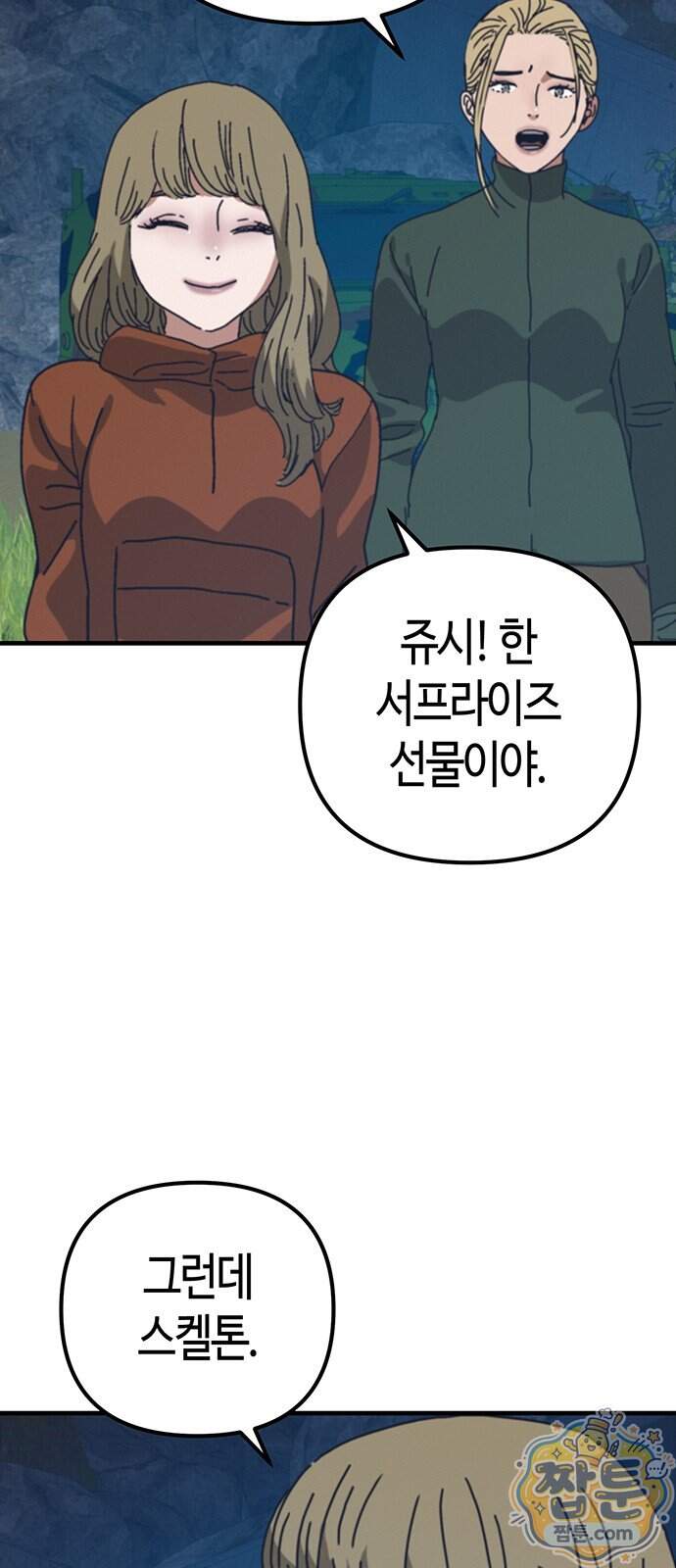 아포칼립스에 집을 숨김 113화 20