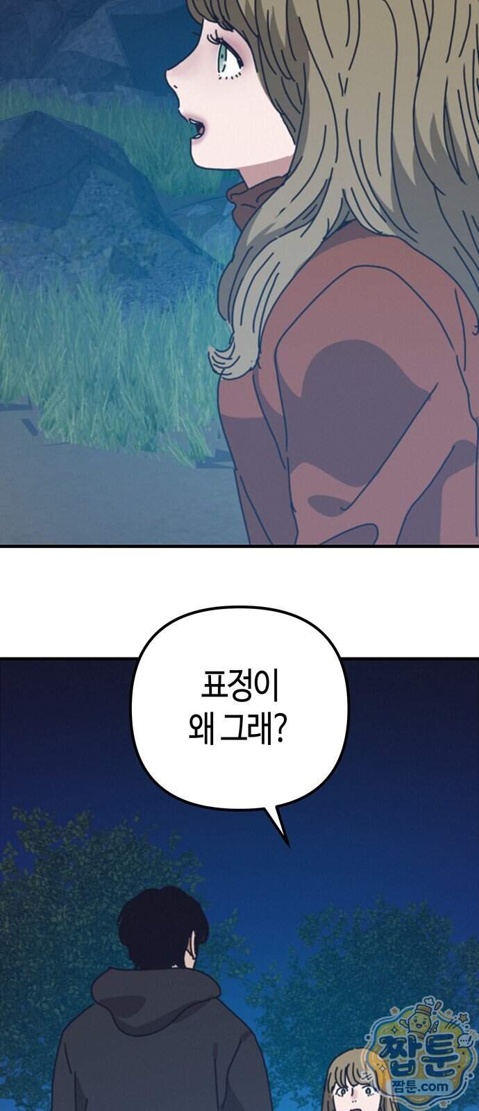 아포칼립스에 집을 숨김 113화 21