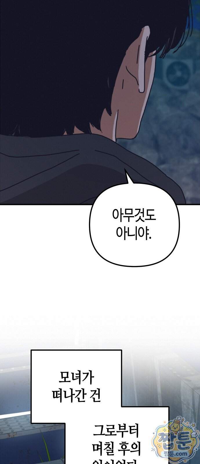 아포칼립스에 집을 숨김 113화 23