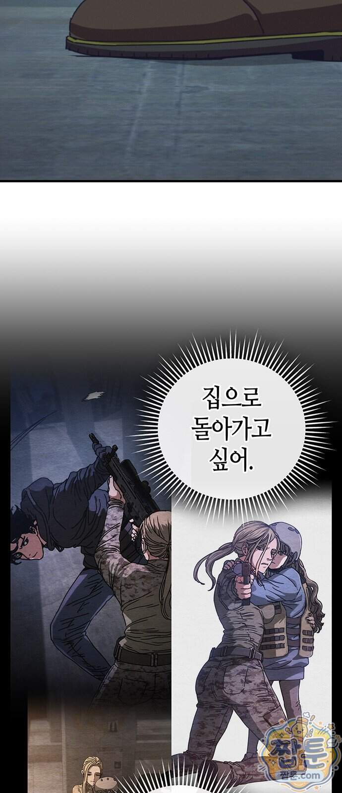 아포칼립스에 집을 숨김 113화 28