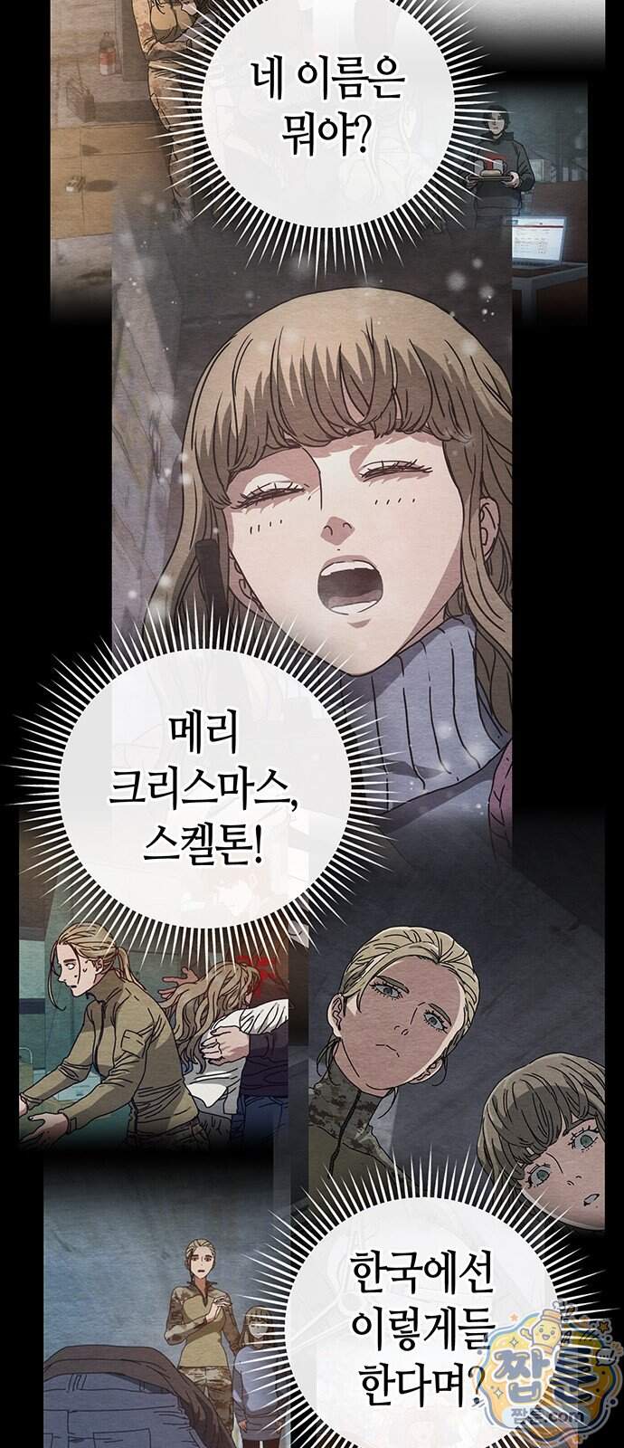 아포칼립스에 집을 숨김 113화 29
