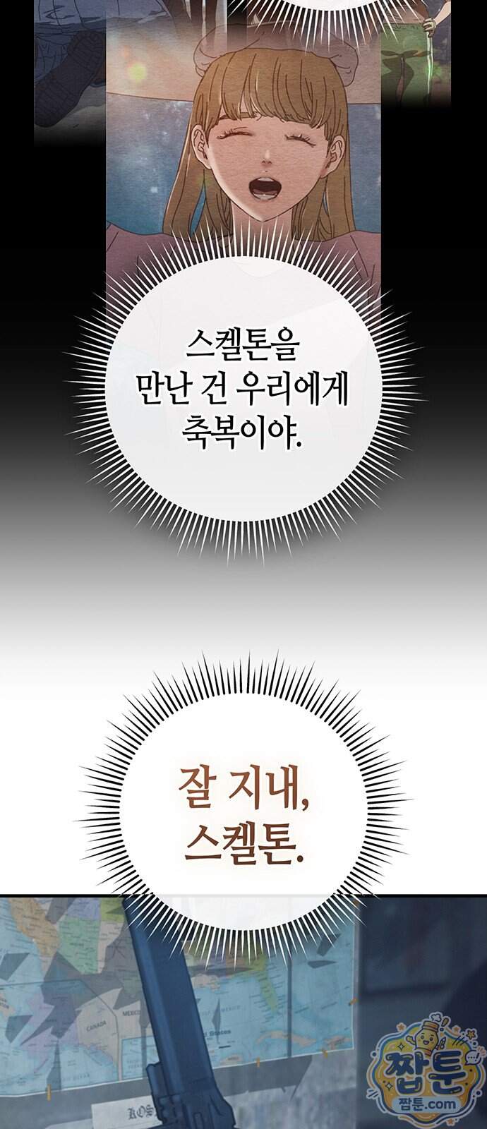 아포칼립스에 집을 숨김 113화 30
