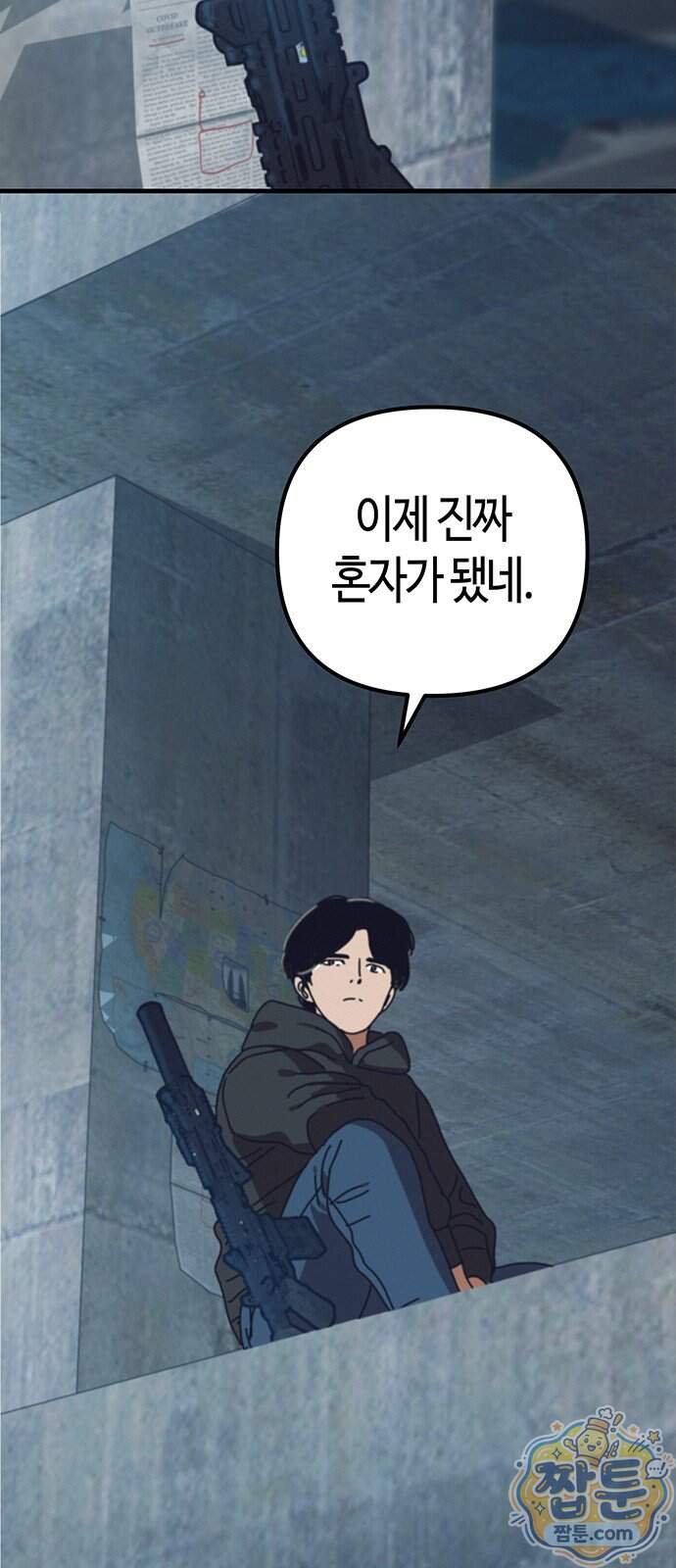 아포칼립스에 집을 숨김 113화 31