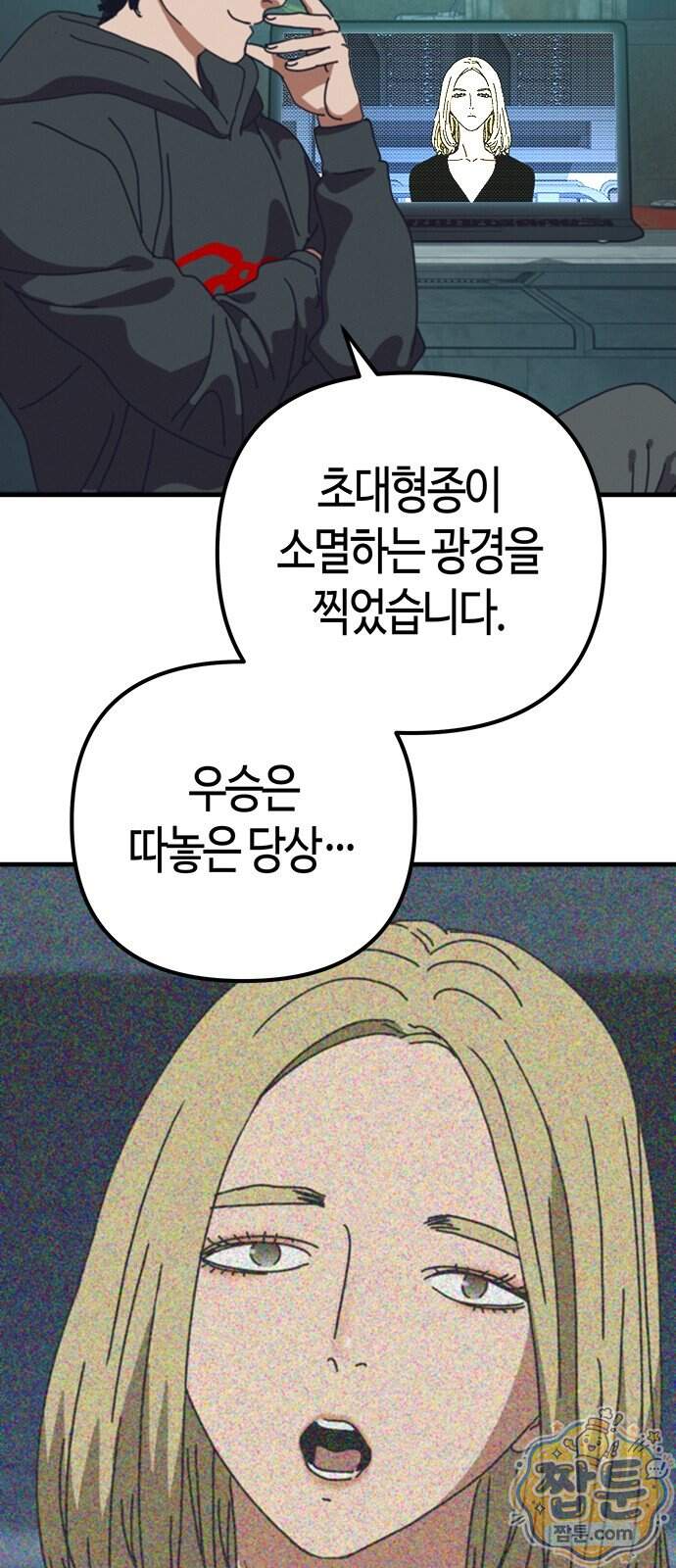 아포칼립스에 집을 숨김 113화 35