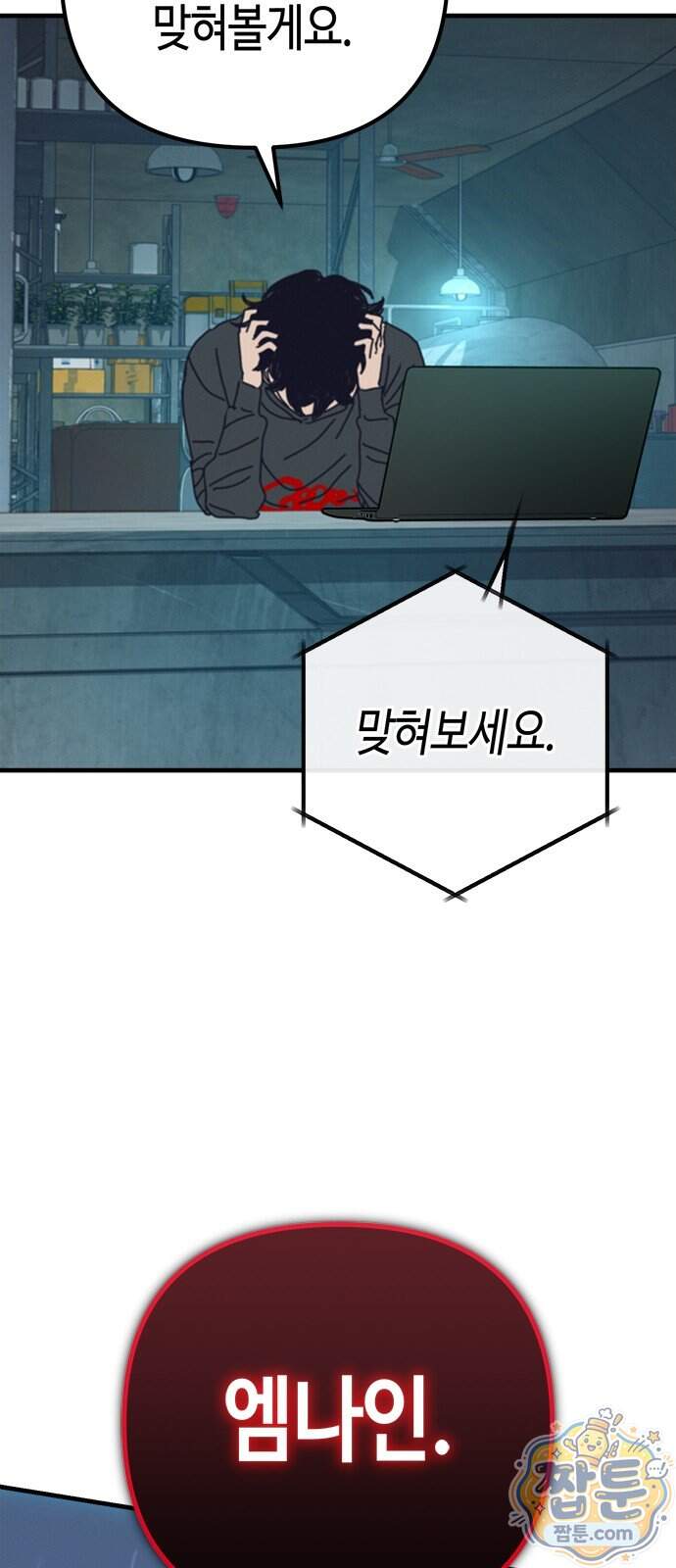 아포칼립스에 집을 숨김 113화 37