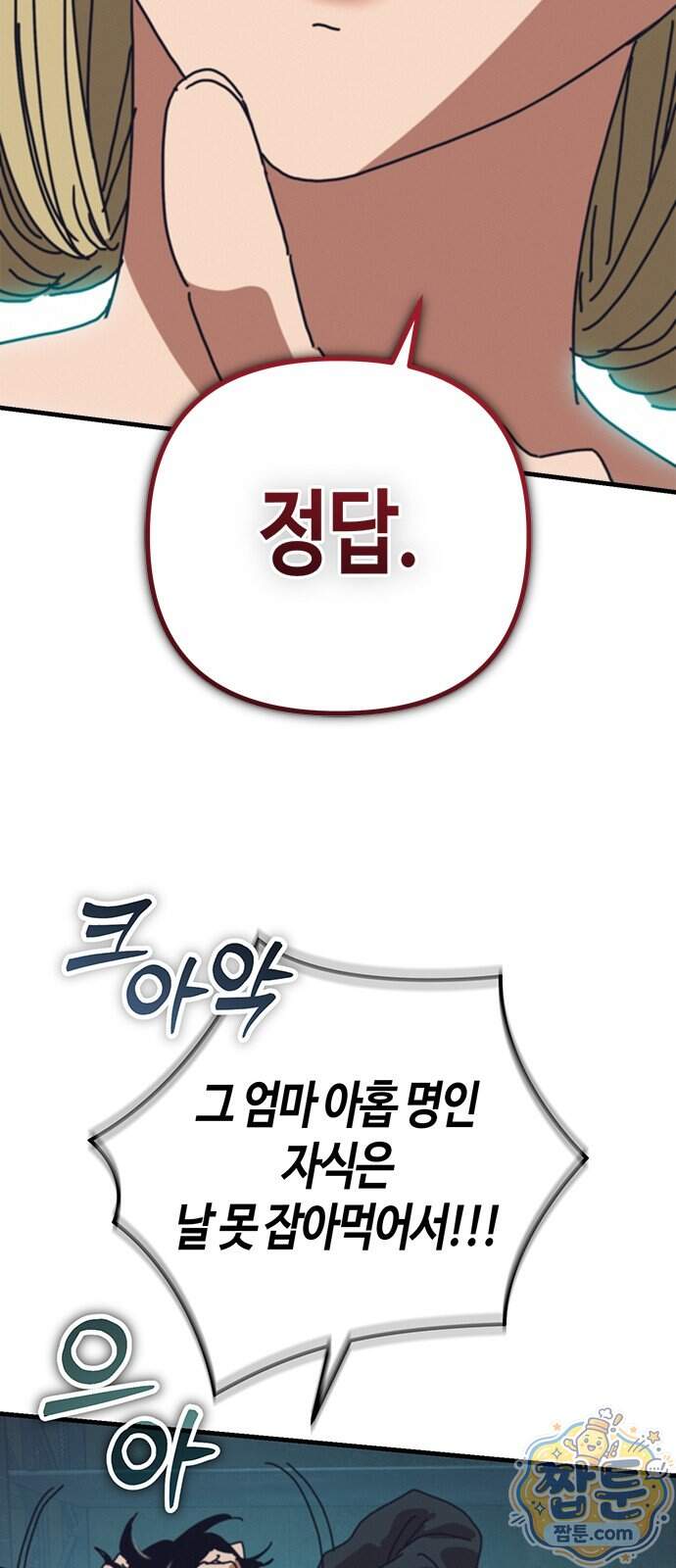 아포칼립스에 집을 숨김 113화 39