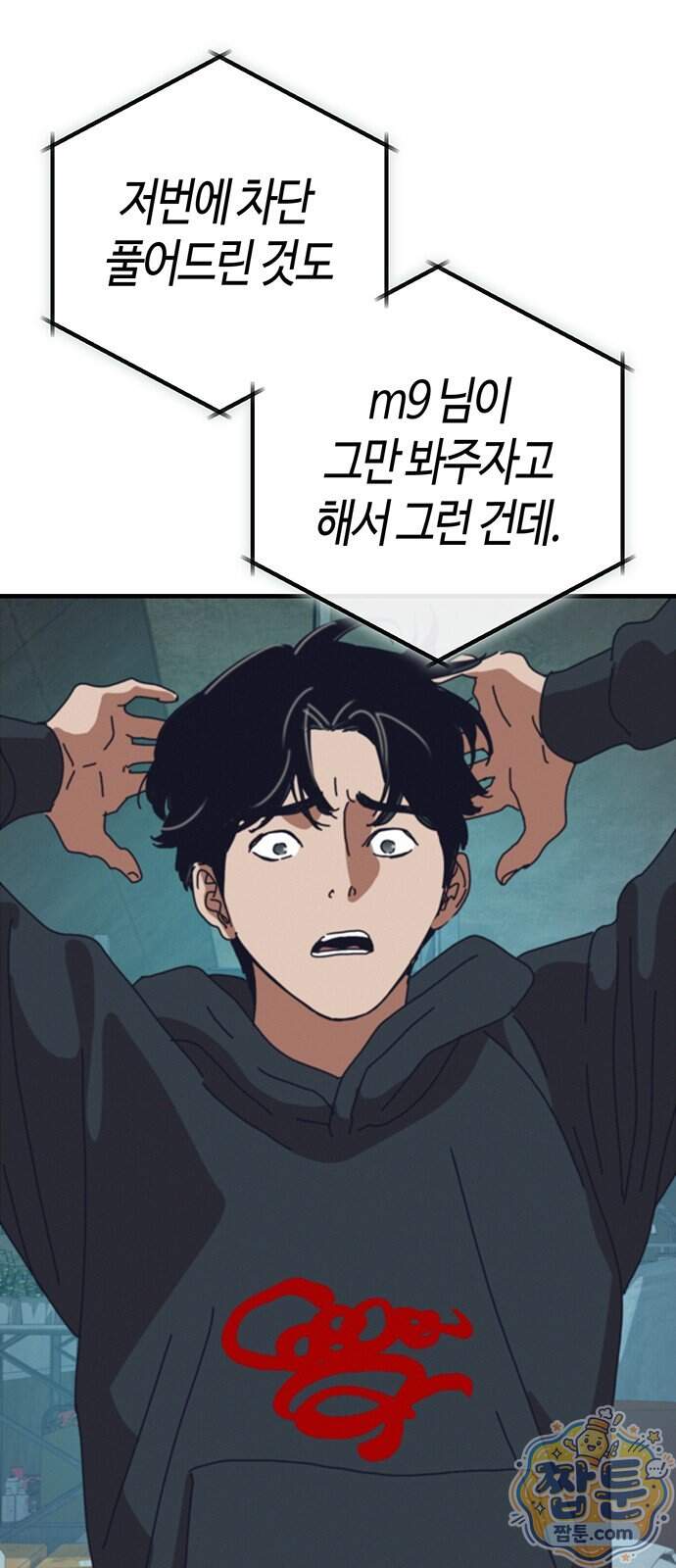 아포칼립스에 집을 숨김 113화 41