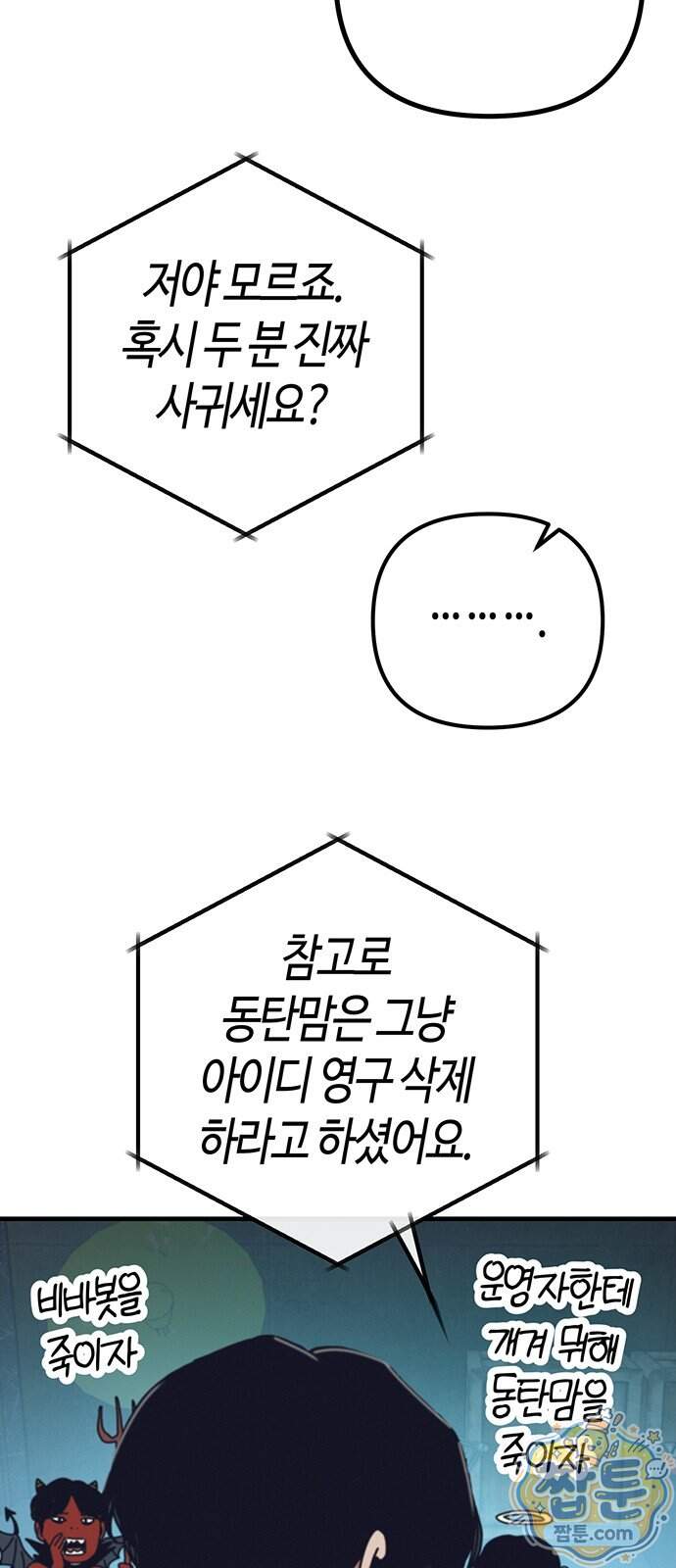 아포칼립스에 집을 숨김 113화 43