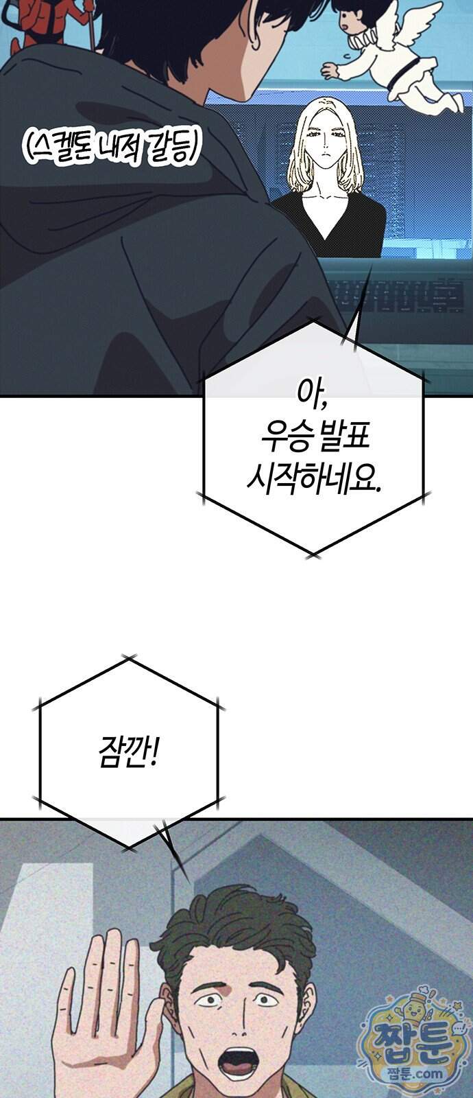 아포칼립스에 집을 숨김 113화 44