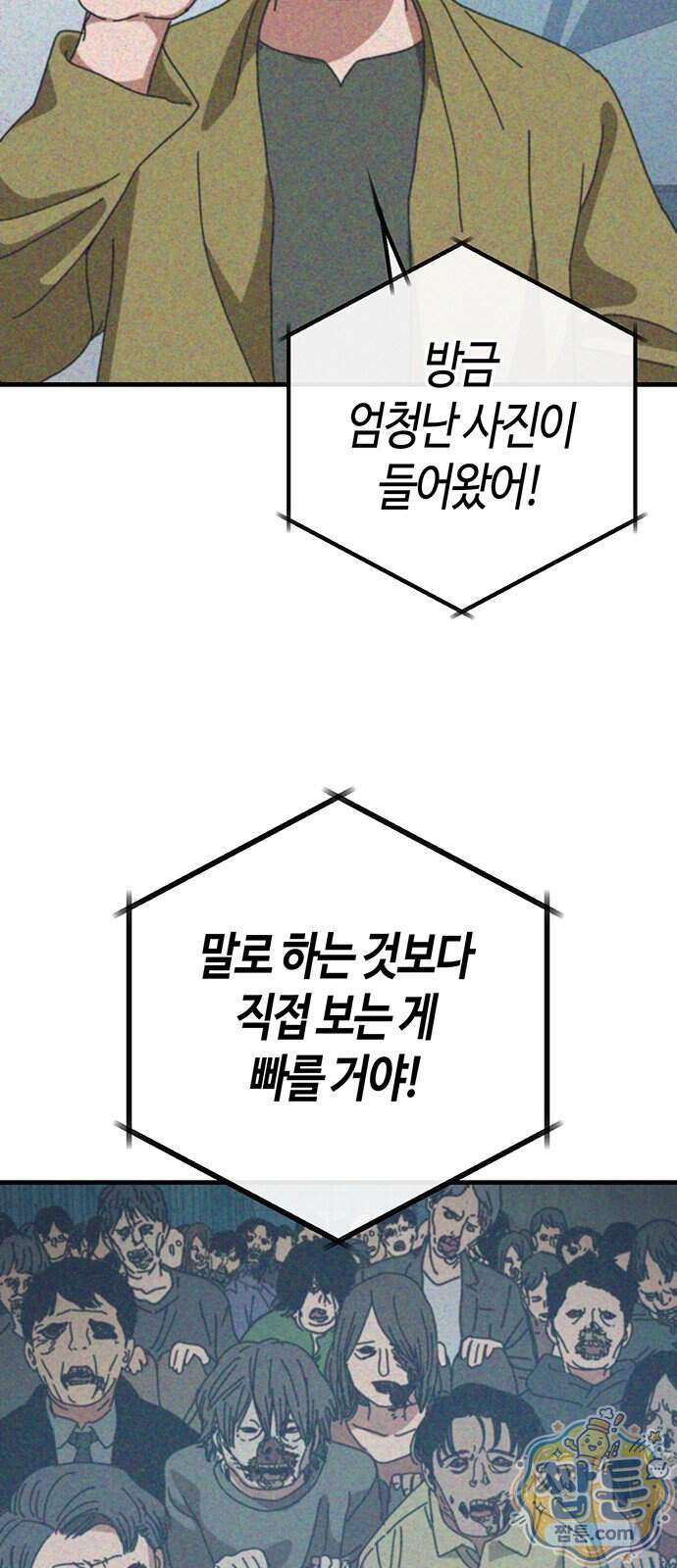 아포칼립스에 집을 숨김 113화 45