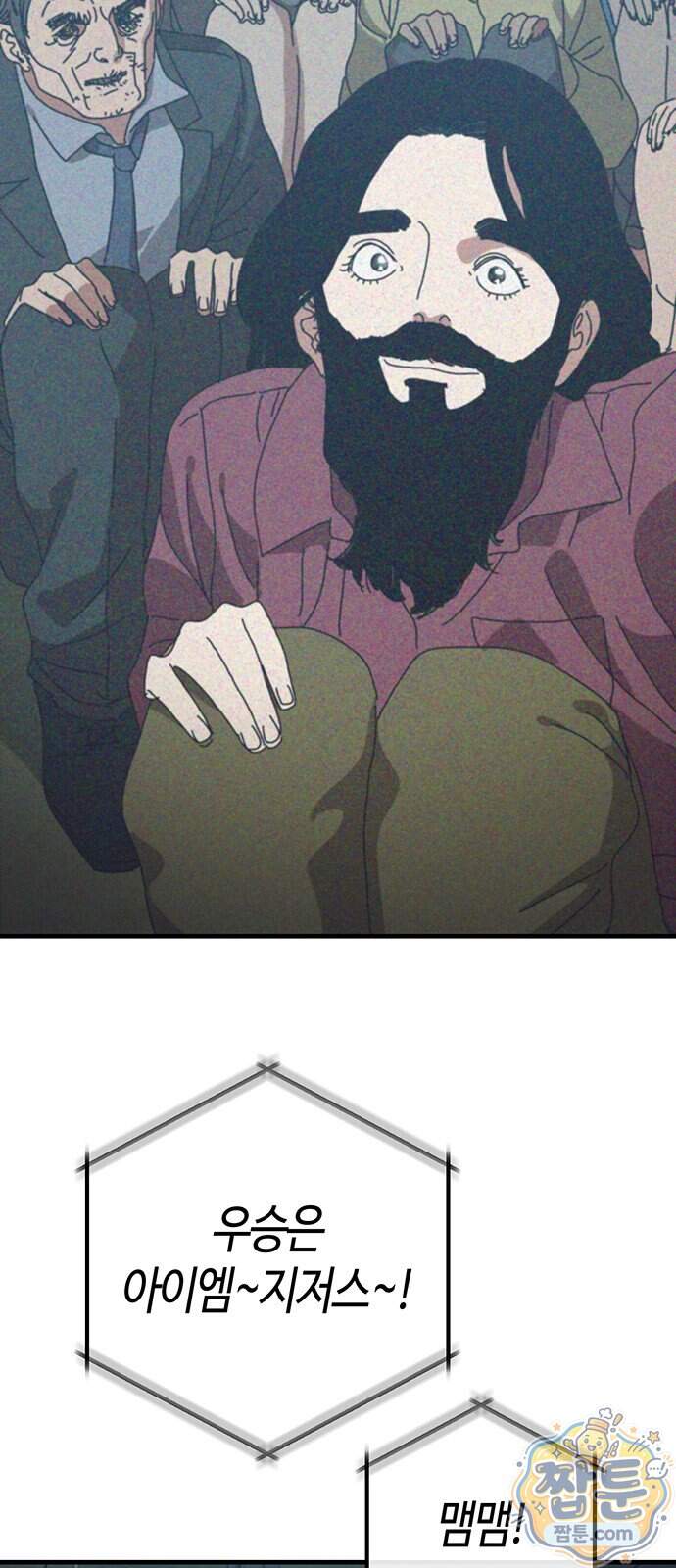 아포칼립스에 집을 숨김 113화 46