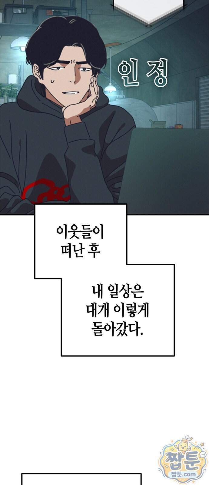 아포칼립스에 집을 숨김 113화 47