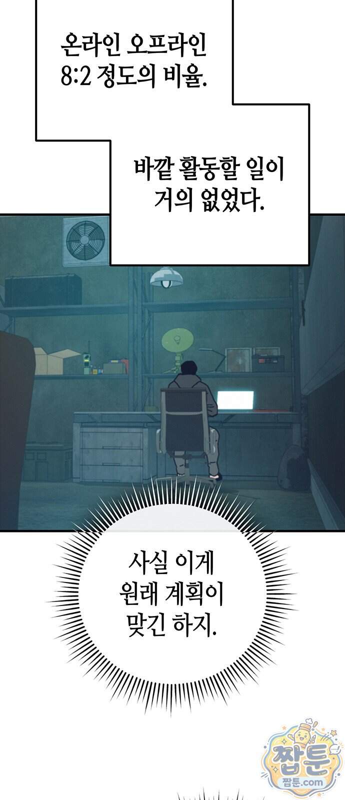 아포칼립스에 집을 숨김 113화 48