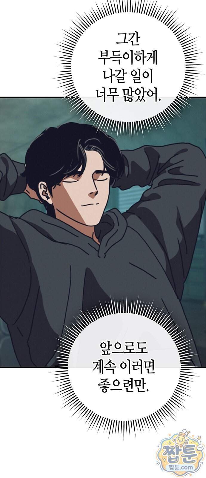 아포칼립스에 집을 숨김 113화 49